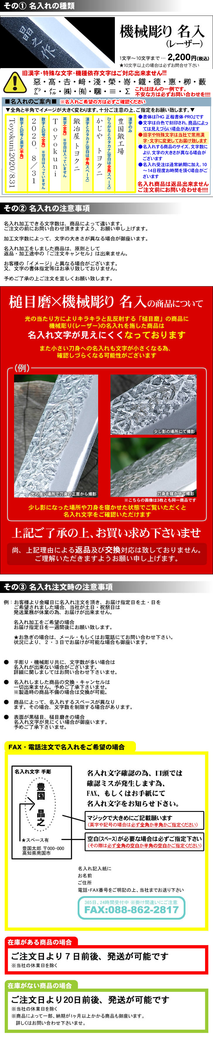 名入について トヨクニ/名入れの流れ・注文の仕方/通販 販売 鍛冶屋トヨクニ