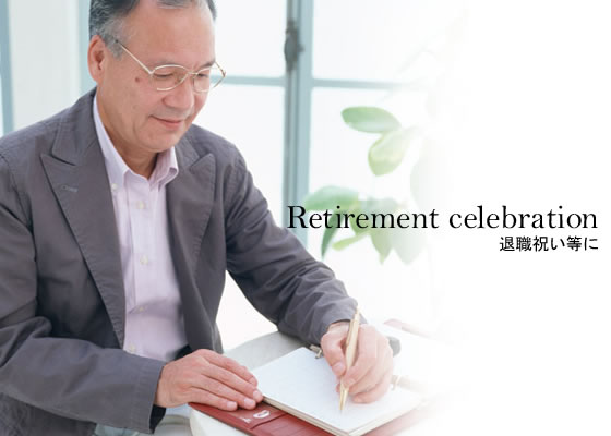 retirement_celebration-࿦ˤ-