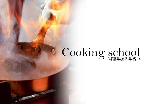 Cooking School-عؽˤ-