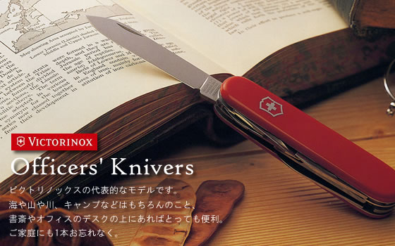 Officers' knivers եʥ
