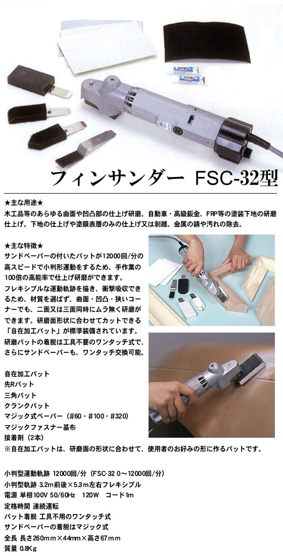 ̥ե󥵥 FSC-32 