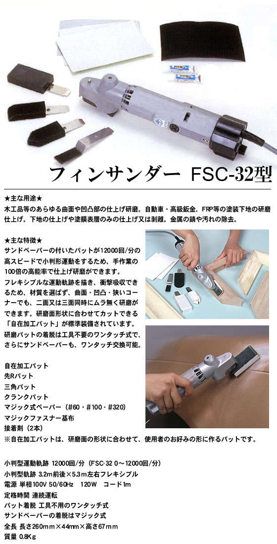 ���̥ե��󥵥���� FSC-32�� 