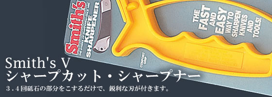 Smith's V���㡼�ץ��åȡ����㡼�ץʡ�