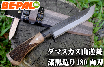 山遊鉈_漆黒造り