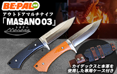 「MASANO 03」