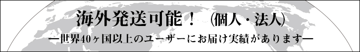 海外販売発送実績/和式刃物通信販売