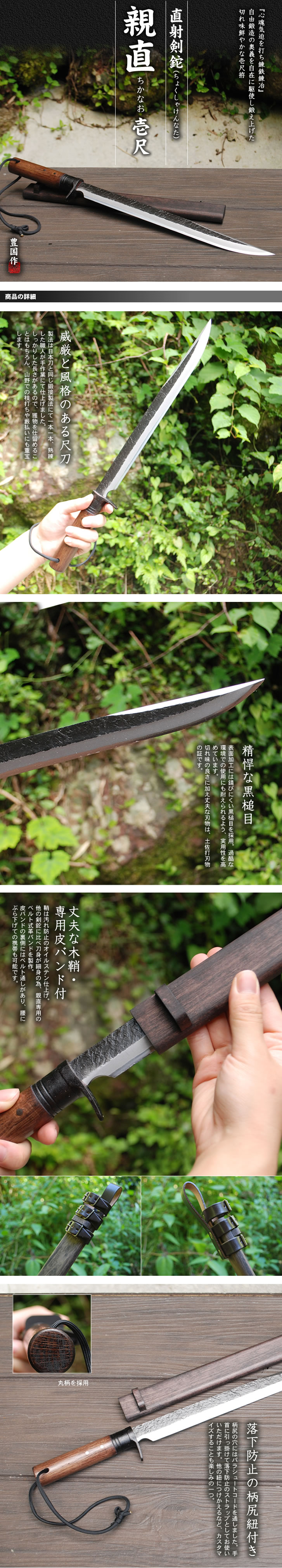 直射剣鉈 親直壱尺 豊国作