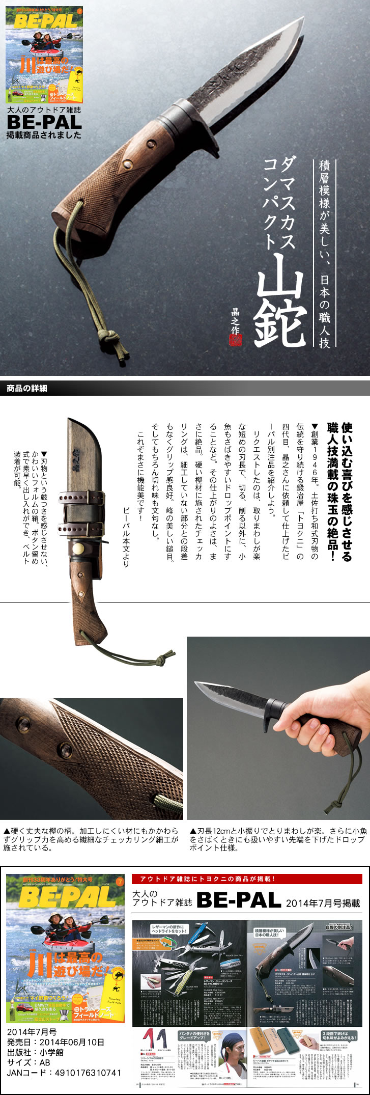 雑誌掲載!晶之作 ダマスカス・コンパクト山鉈黒槌目仕上げ