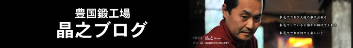 晶之ブログ
