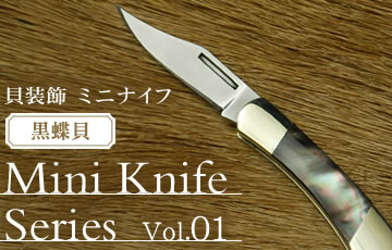 Mini Knife Series Vol.01 ߥ˥ʥե꡼