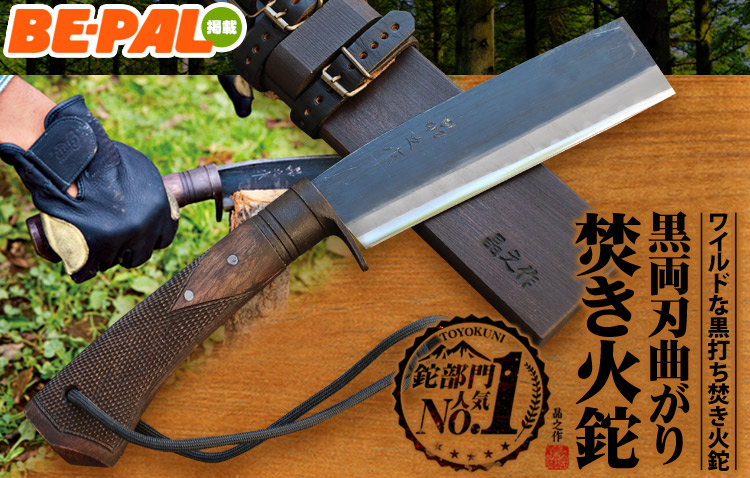 曲がり焚き火鉈