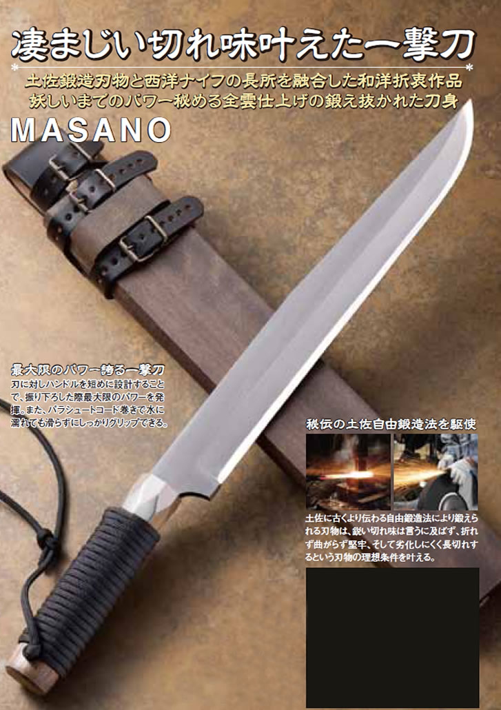 MASANO 雲纏一撃刀(うんてん・いちげきとう)九寸/九寸五分/通販 販売 鍛冶屋トヨクニ