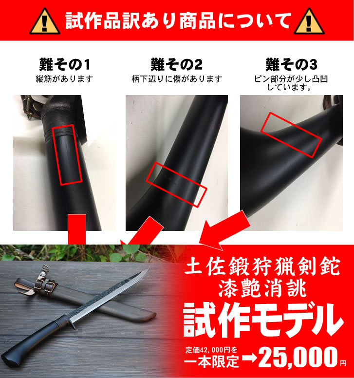 四代目 晶之作 土佐鍛狩猟剣鉈 漆艶消誂