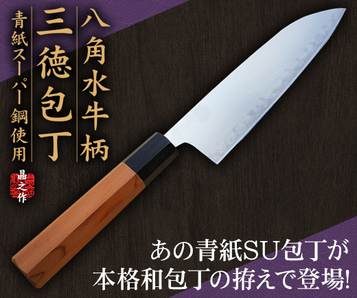 青SU水牛八角柄
