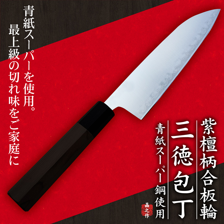青紙スーパー三徳包丁 水牛八角柄(イチイ)