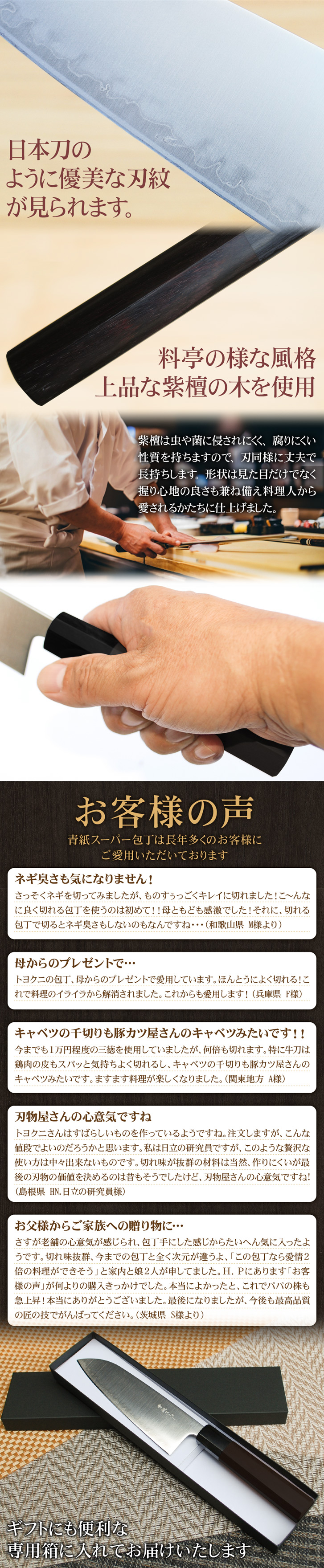 青紙スーパー三徳包丁 水牛八角柄(イチイ)