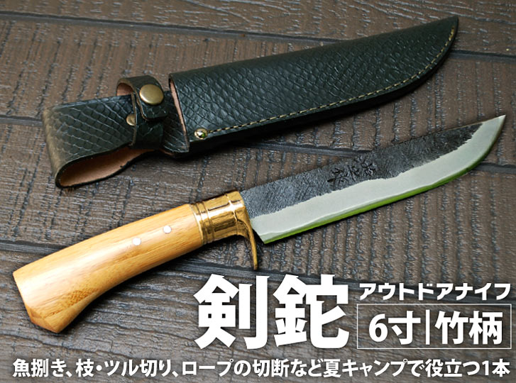 鍛冶屋トヨクニ 夏 キャンプ 土佐鍛 アウトドアナイフ 剣鉈 現品限り