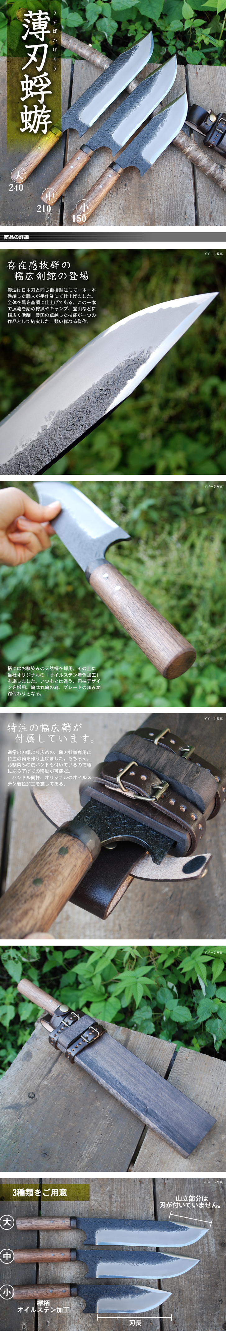 2017限定販売 薄刃蜉蝣剣鉈(3種類)