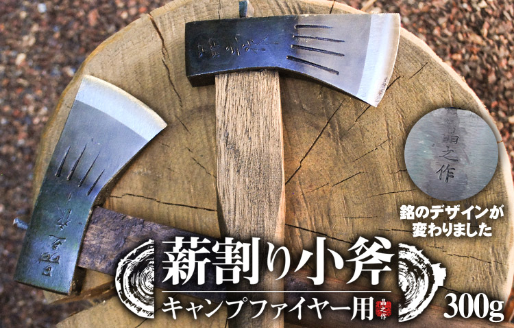 薪割り小斧