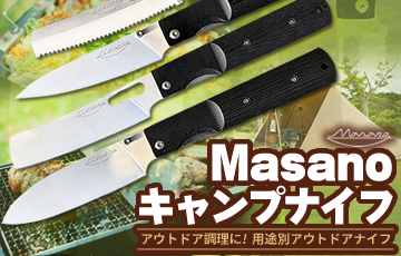 「MASANO キャンプナイフ」