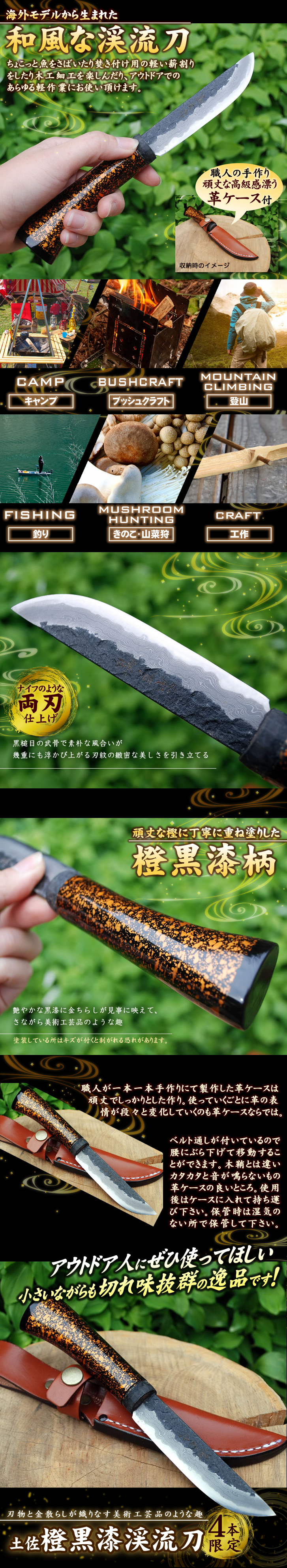 土佐鍛橙黒漆渓流刀