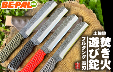 焚き火遊び鉈 フルタング